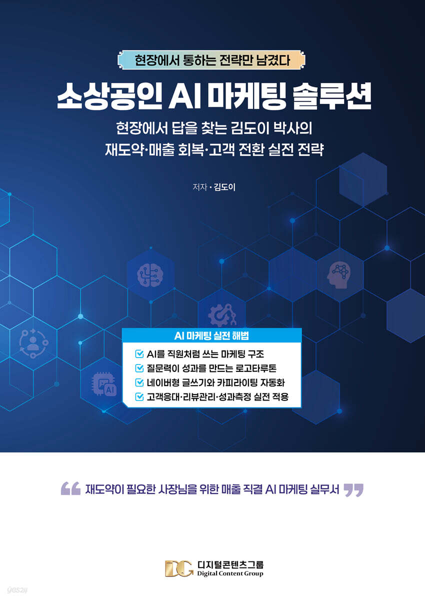 소상공인 AI 마케팅 솔루션
