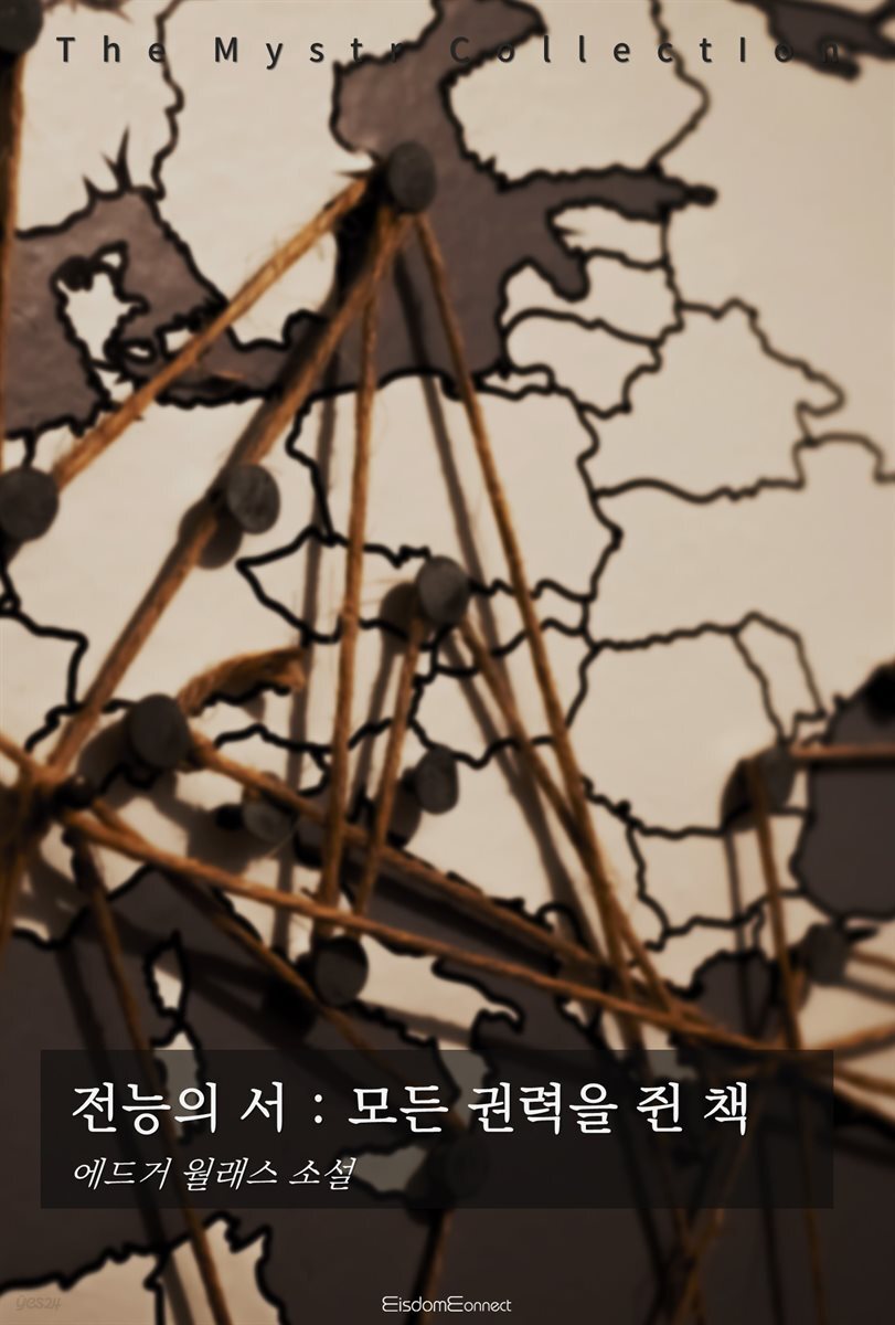 전능의 서 : 모든 권력을 쥔 책