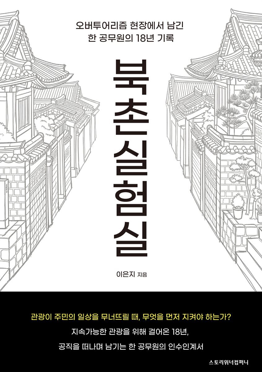 북촌 실험실