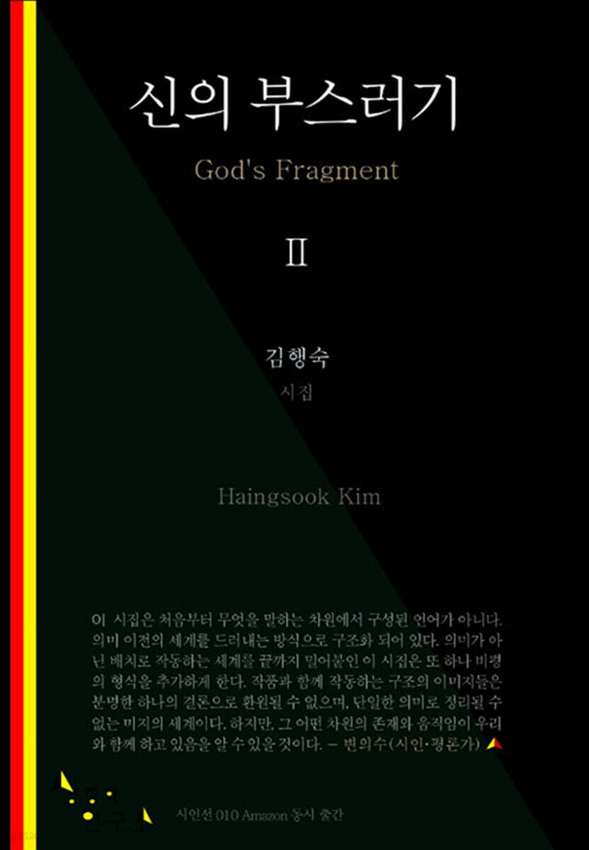 신의 부스러기 2