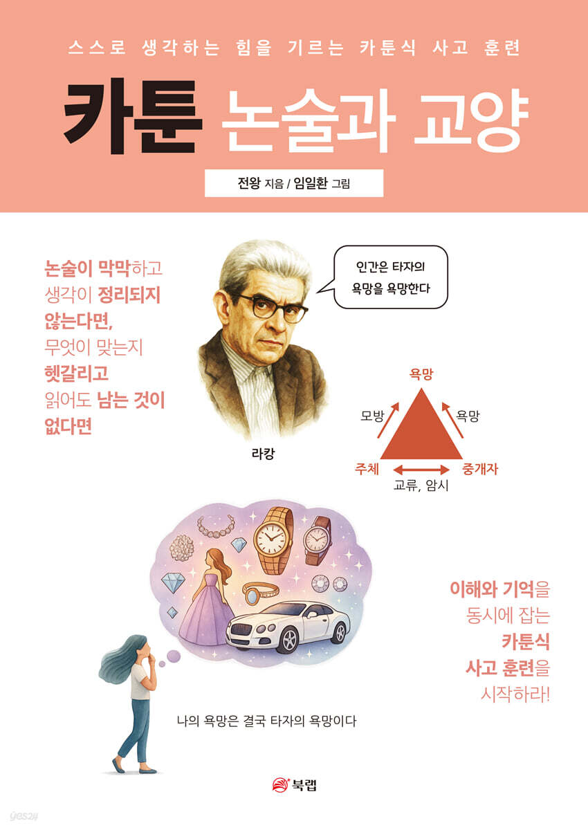 카툰 논술과 교양