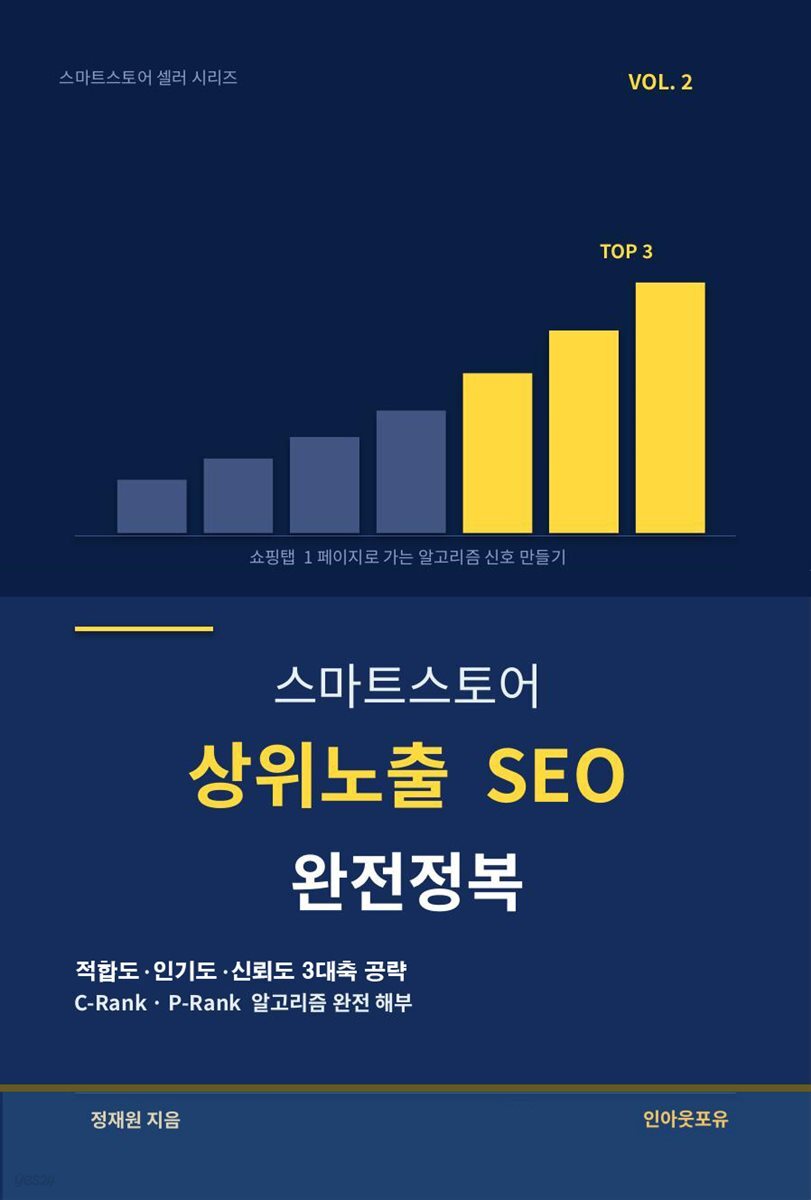 스마트스토어 상위 노출 SEO 완전 정복