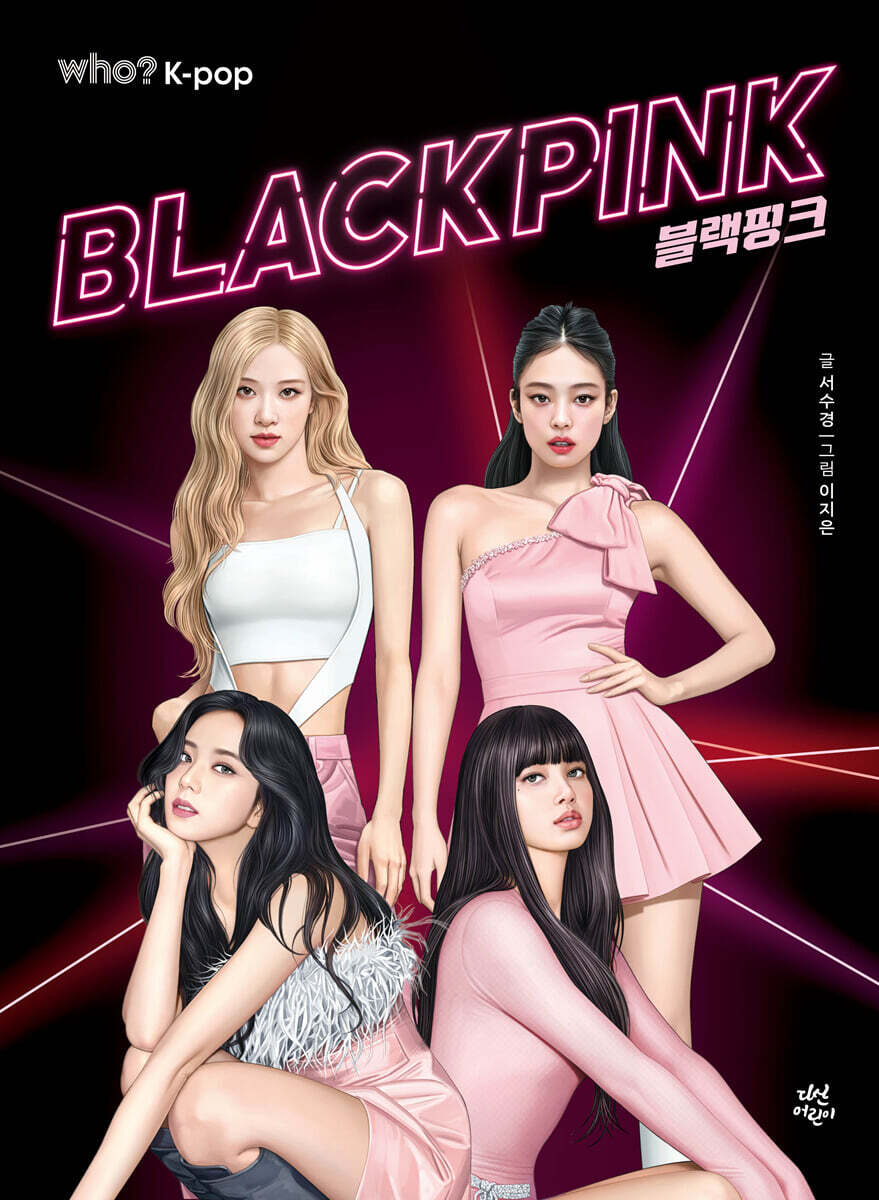 후 Who? K-pop BLACKPINK