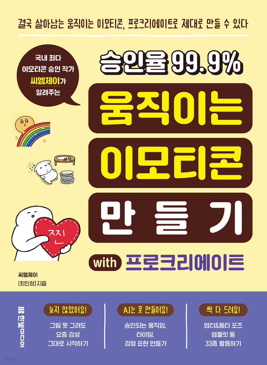 승인율 99.9% 움직이는 이모티콘 만들기 with 프로크리에이트