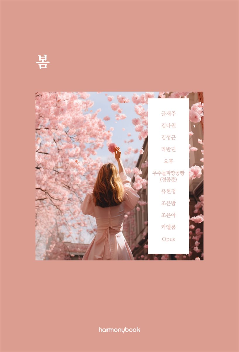 봄