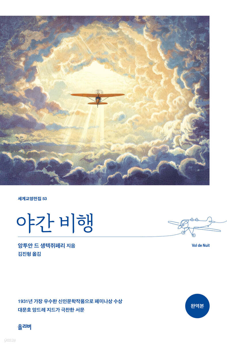야간 비행