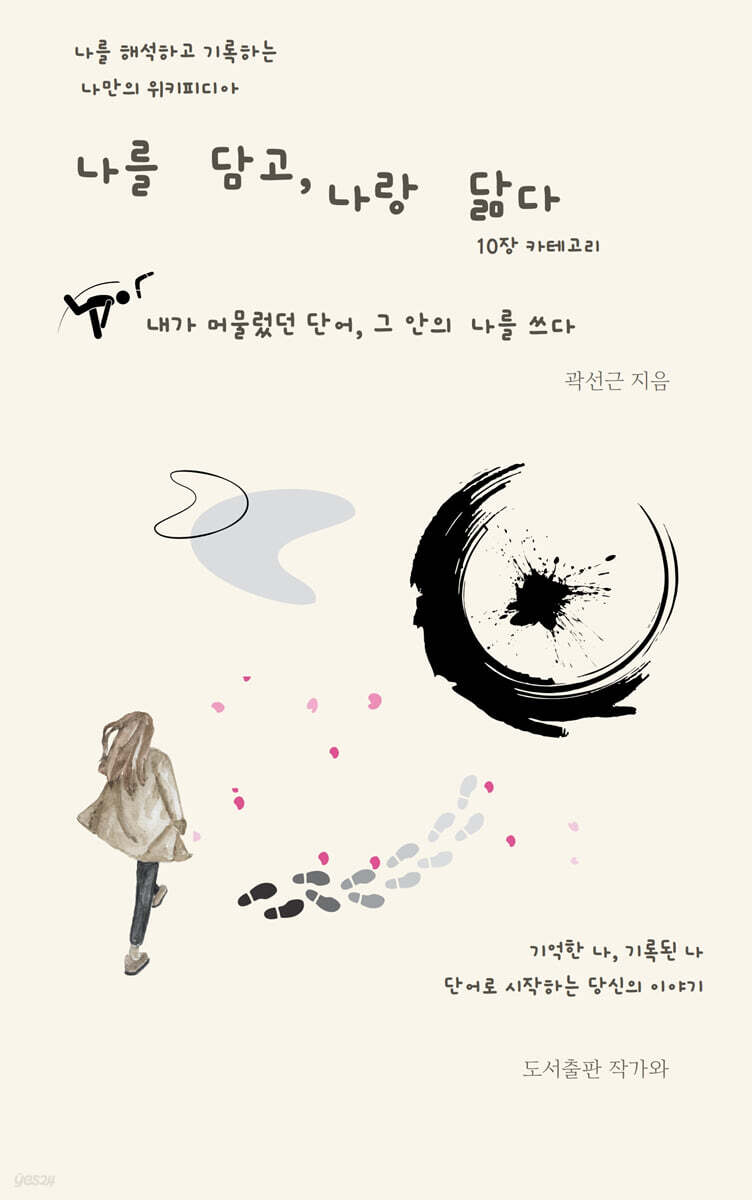 나를 담고, 나랑 닮다