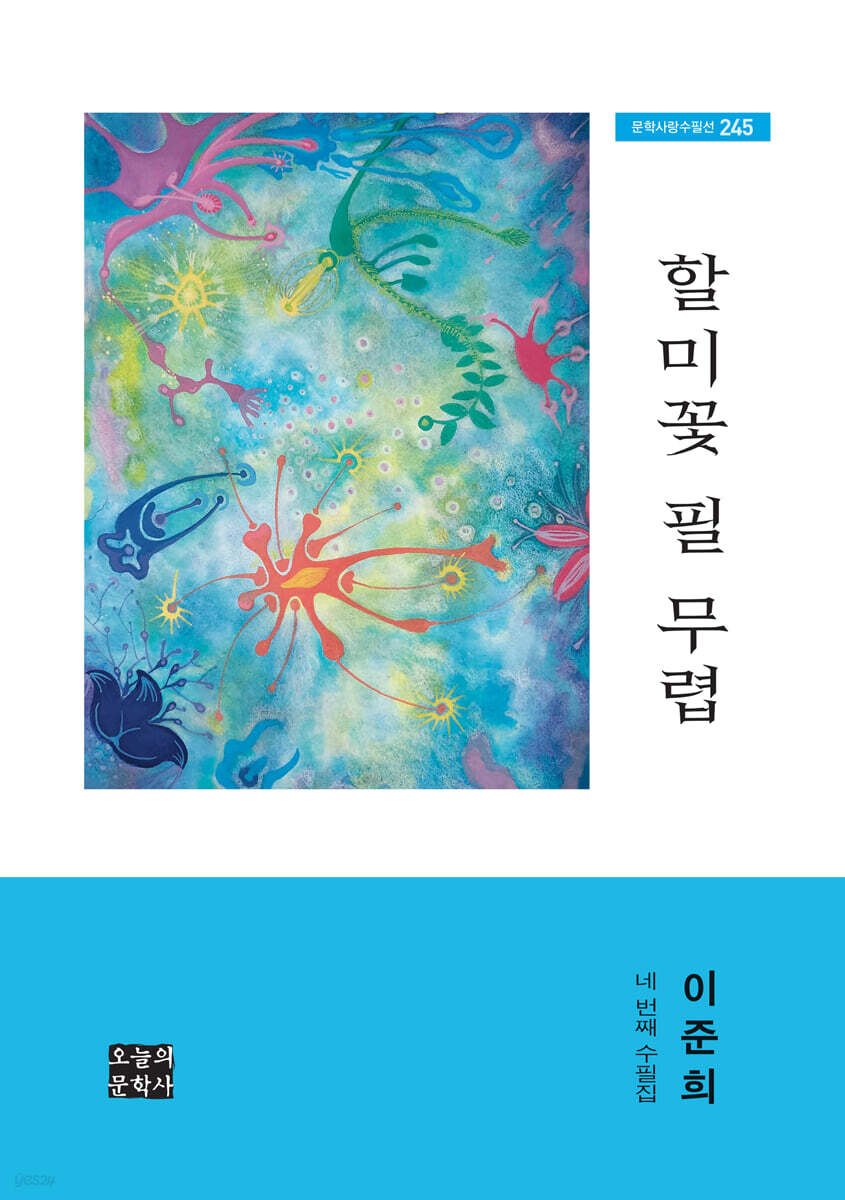 할미꽃 필 무렵