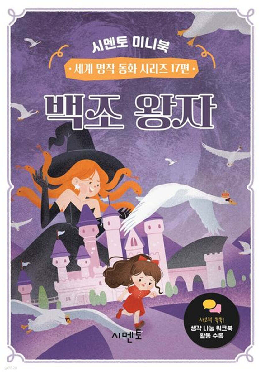 백조 왕자