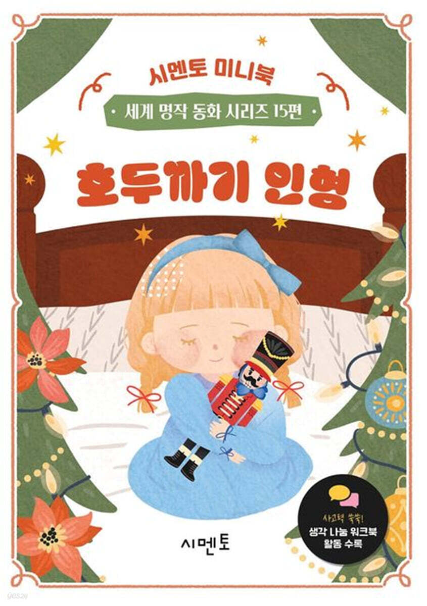 호두까기 인형