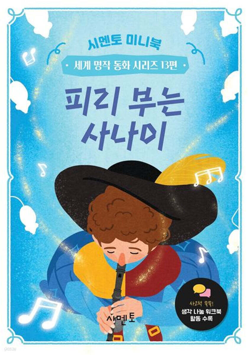 피리 부는 사나이
