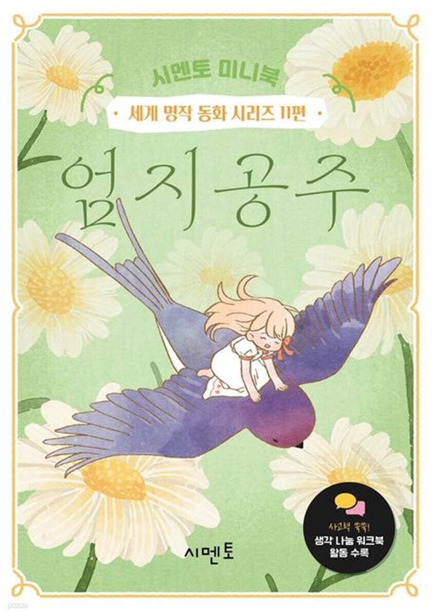엄지공주