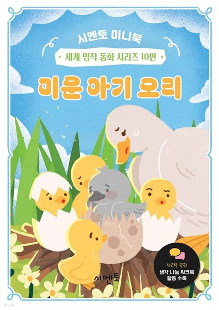 미운 아기 오리