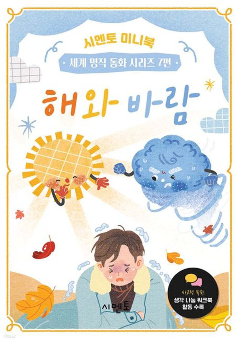 해와 바람