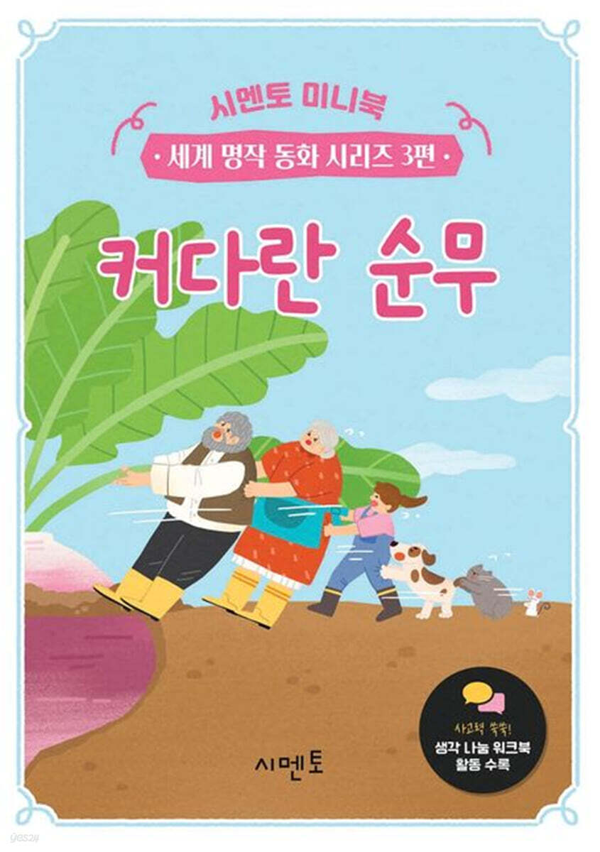 커다란 순무