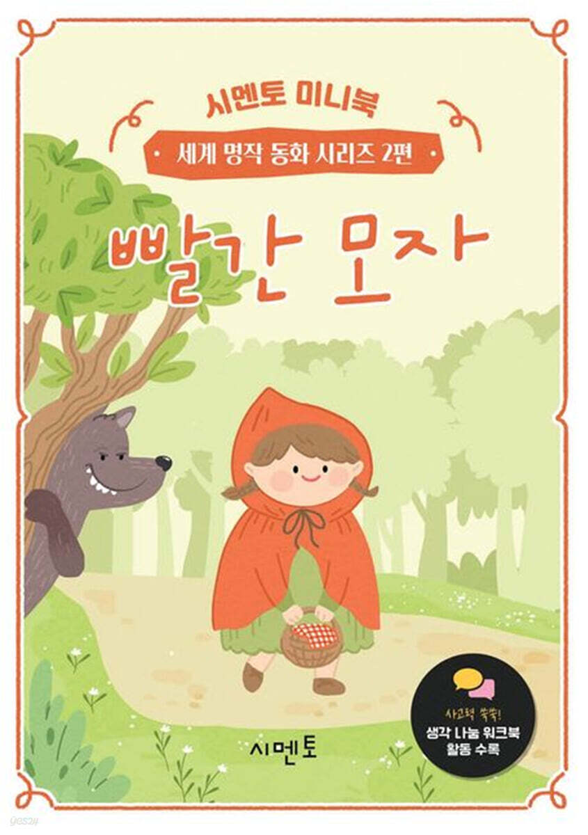 빨간 모자