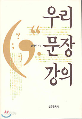 우리문장강의