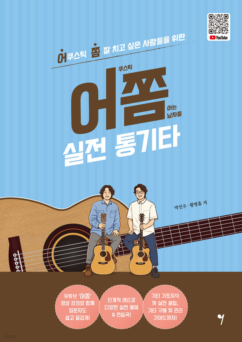 어쫌 실전 통기타