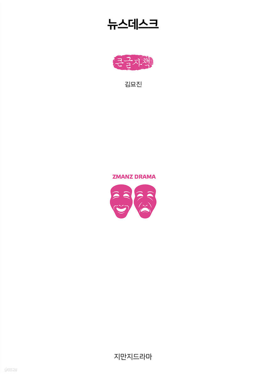 뉴스데스크 (큰글자책)