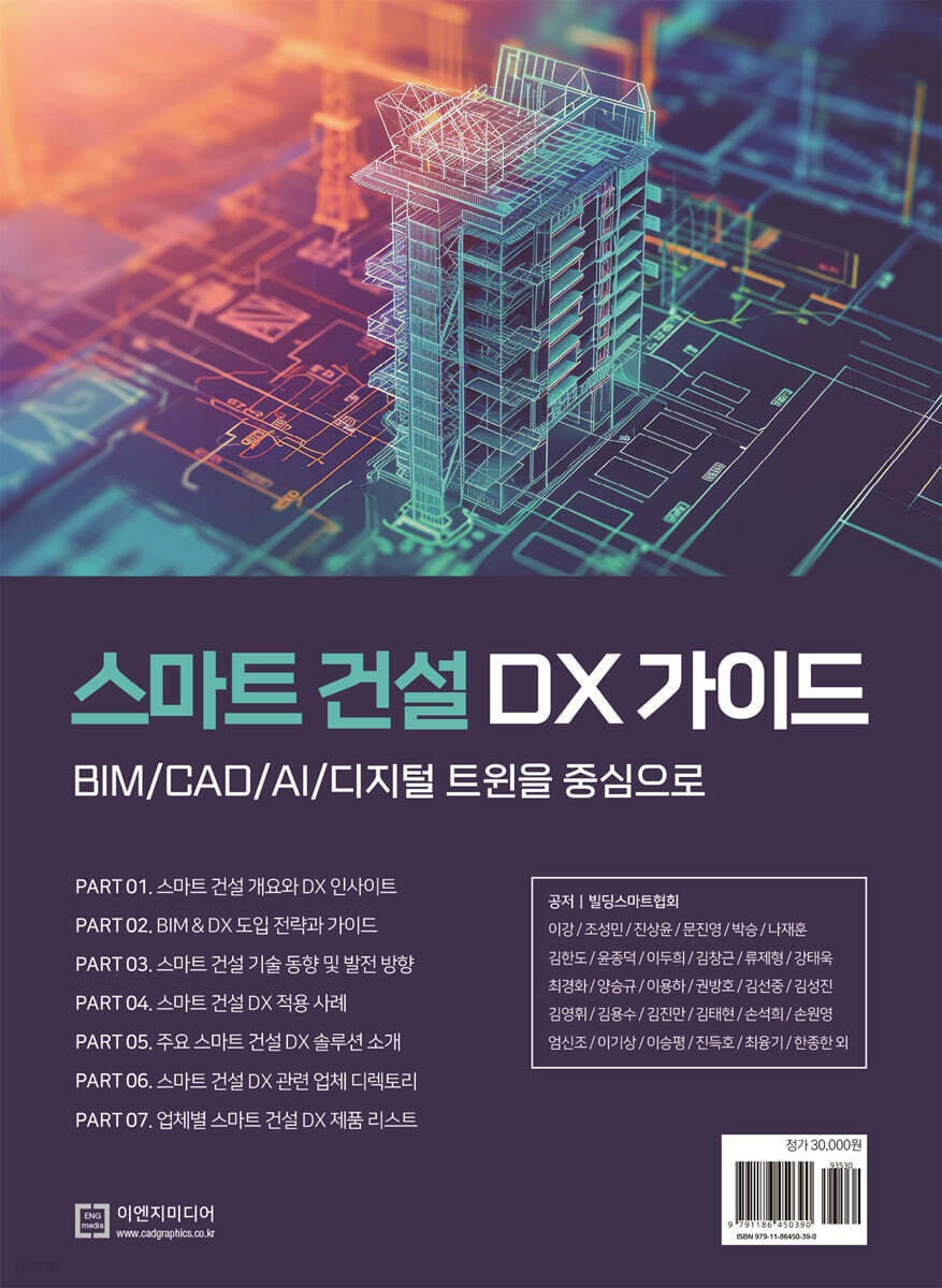 스마트 건설 DX 가이드