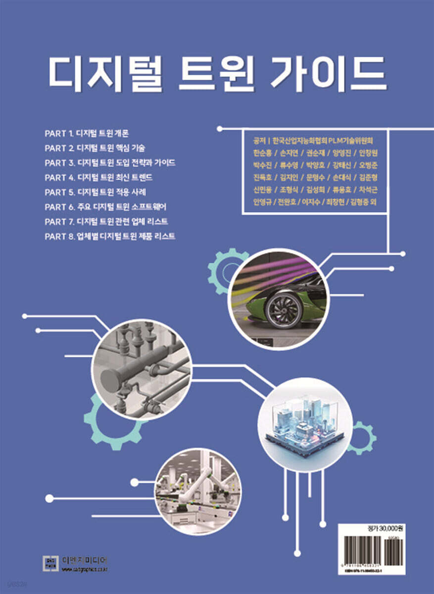 디지털 트윈 가이드