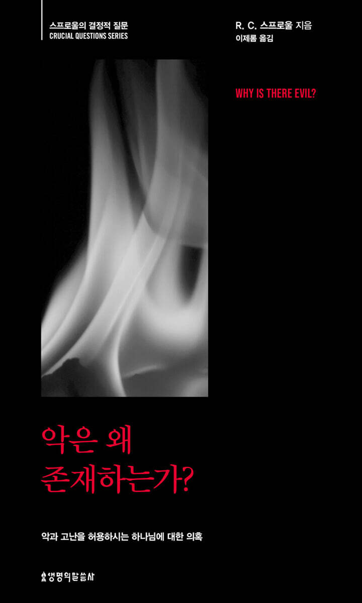 악은 왜 존재하는가?