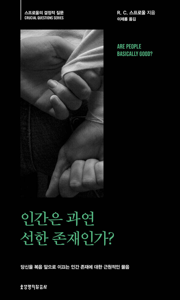 인간은 과연 선한 존재인가?