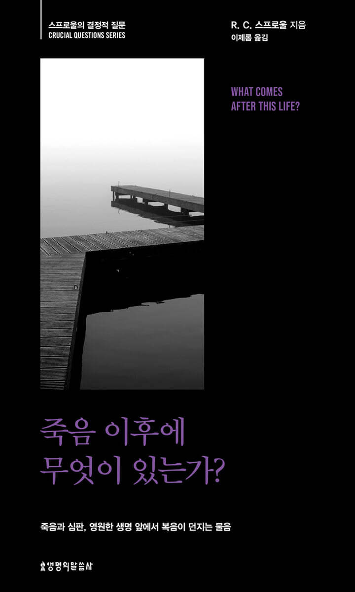 죽음 이후에 무엇이 있는가?
