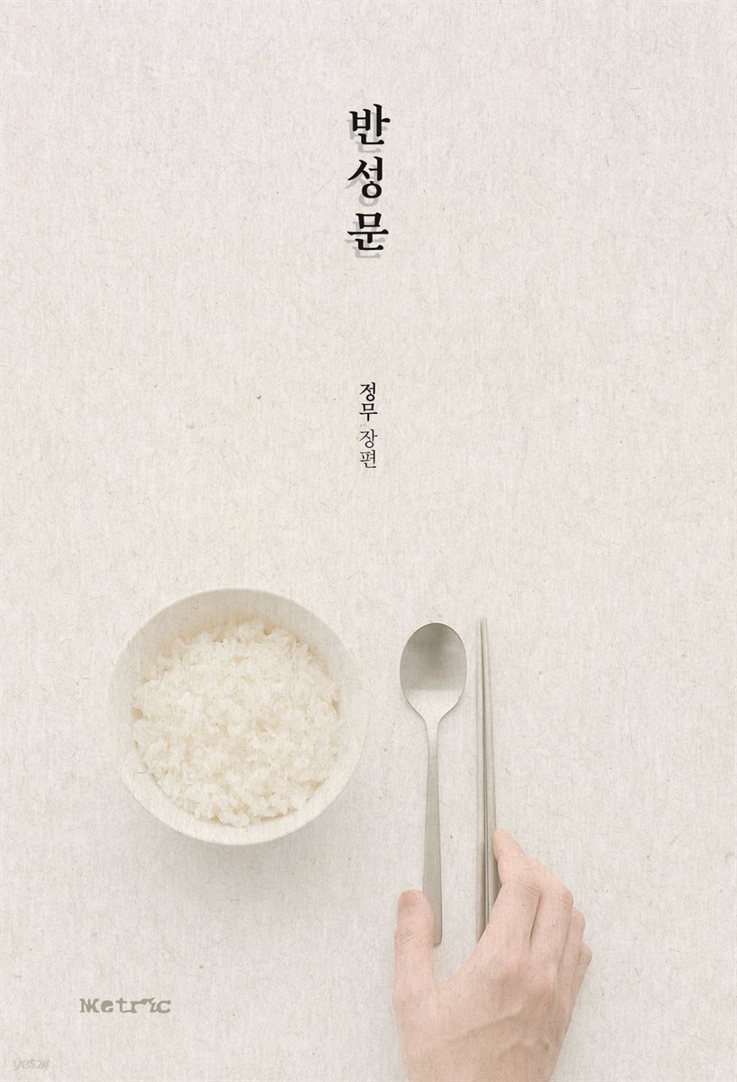 반성문