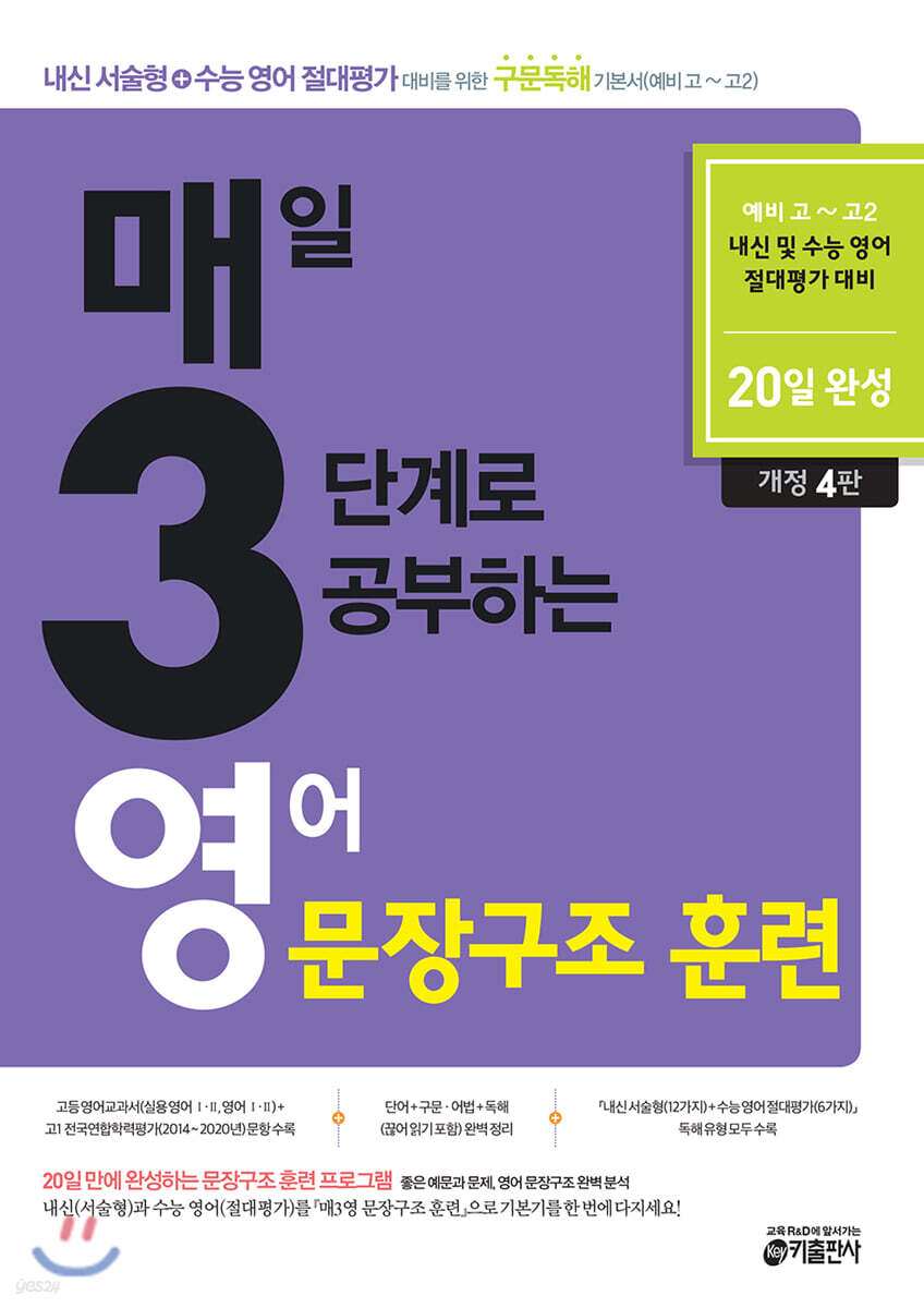매3영 매일 3단계로 공부하는 영어 문장구조 훈련
