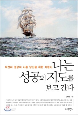 나는 성공의 지도를 보고 간다