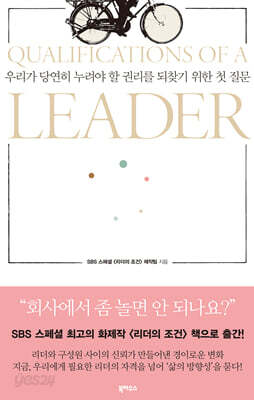 리더의 조건