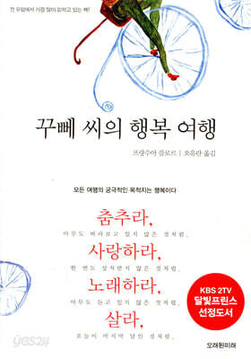 꾸뻬 씨의 행복 여행