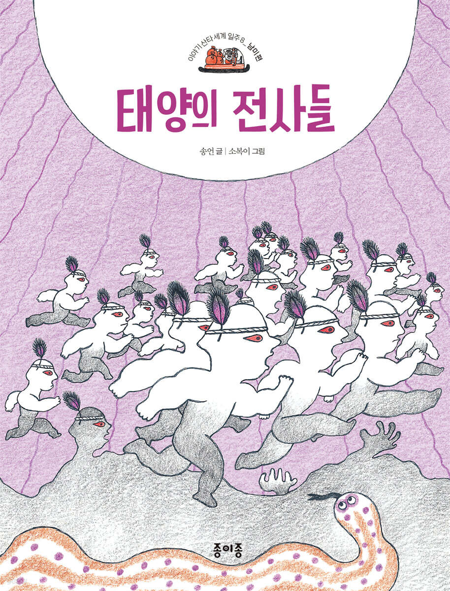 태양의 전사들