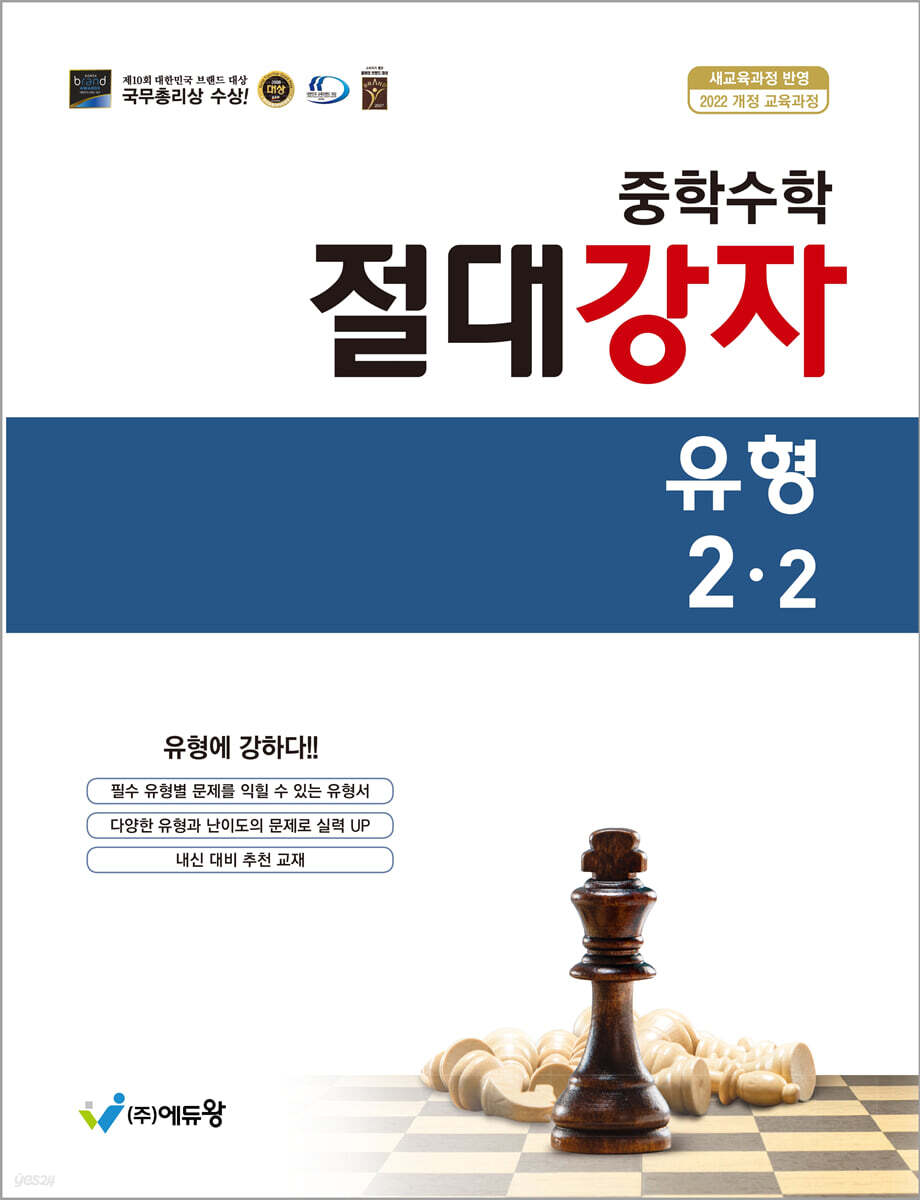 중학수학 절대강자 유형 2-2 (2026년)