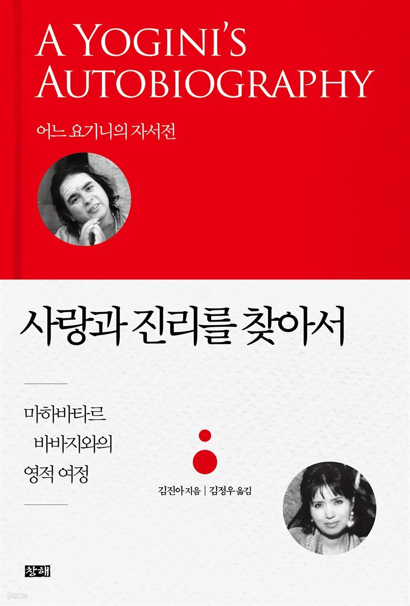 사랑과 진리를 찾아서