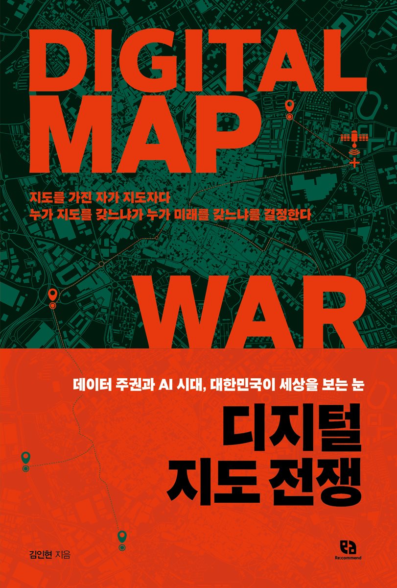 디지털 지도 전쟁