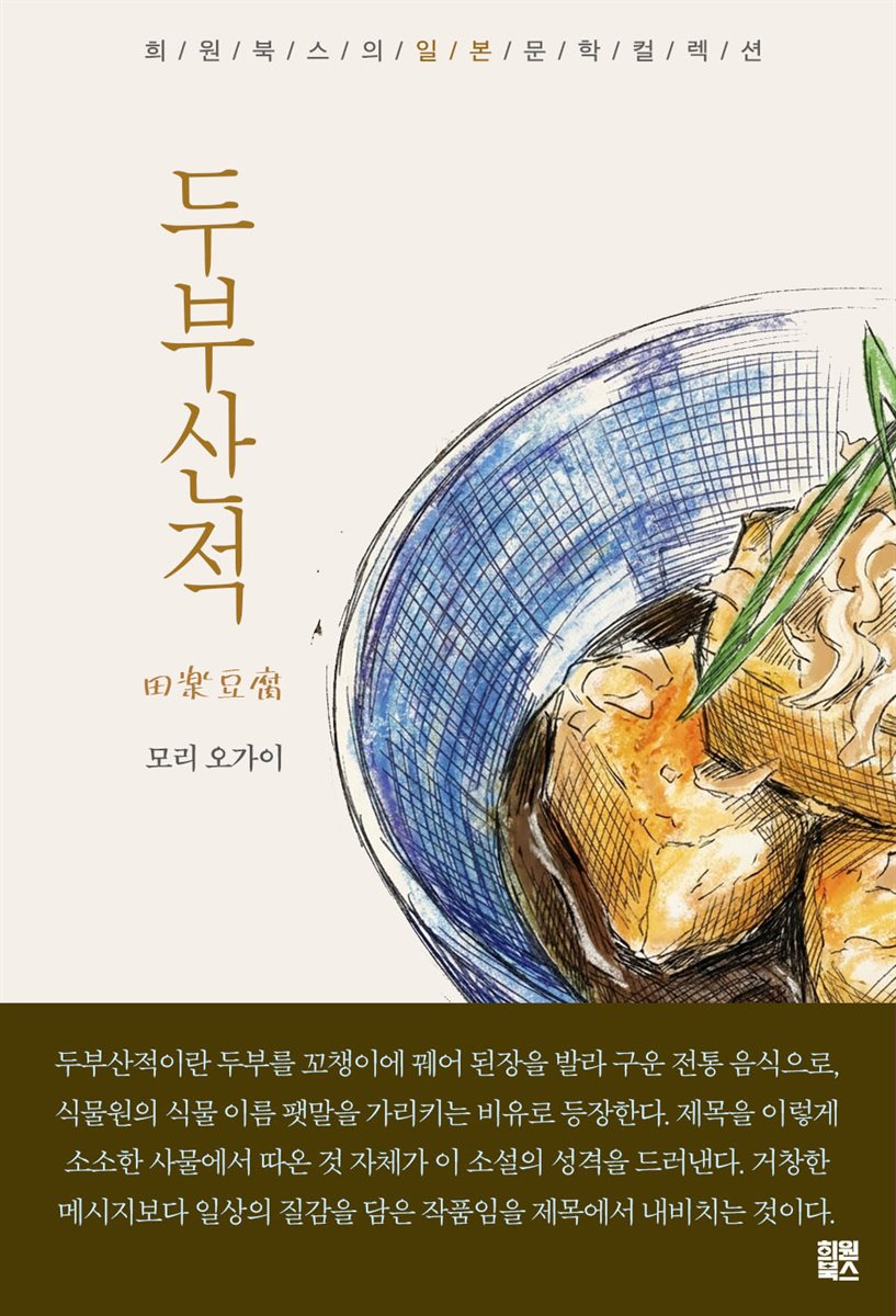 두부산적