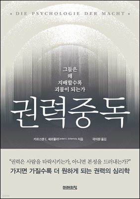 권력중독