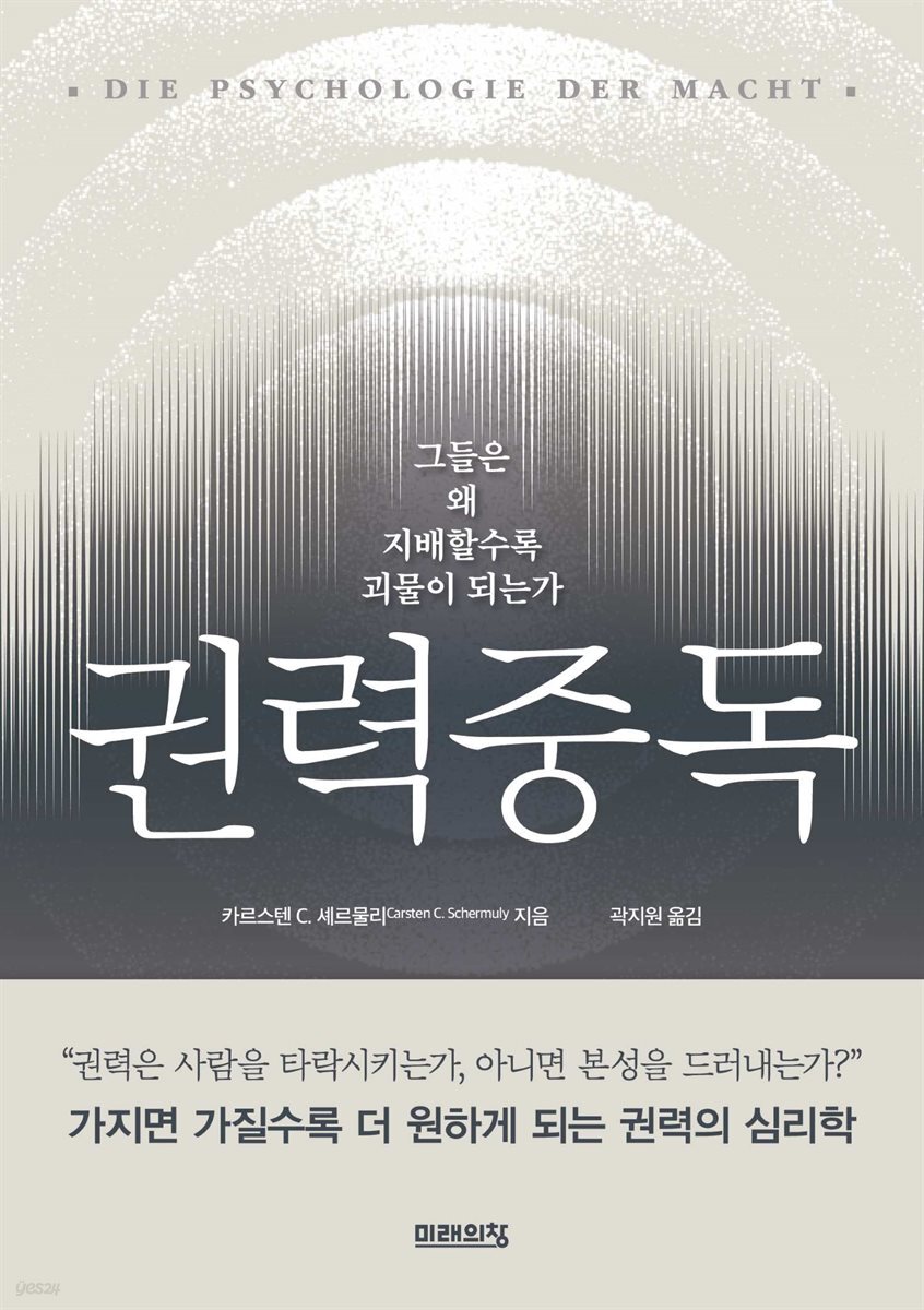 권력중독