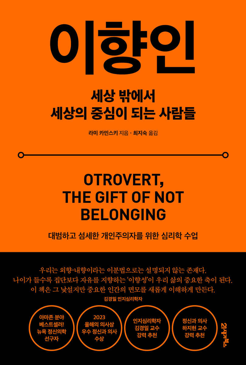 이향인