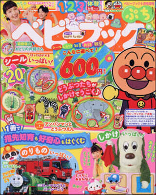 ベビ-ブック增刊 2026年6月號