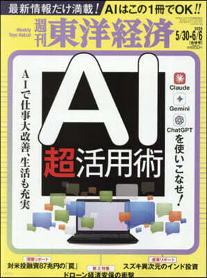 週刊東洋經濟 2026年6月6日號