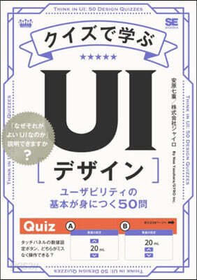 クイズで學ぶUIデザイン