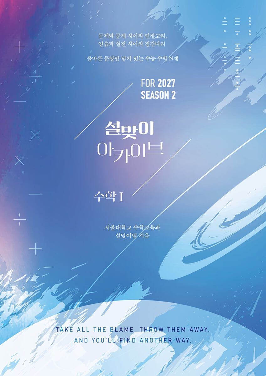 2027 설맞이 아카이브 수학1 시즌2 (2026년)
