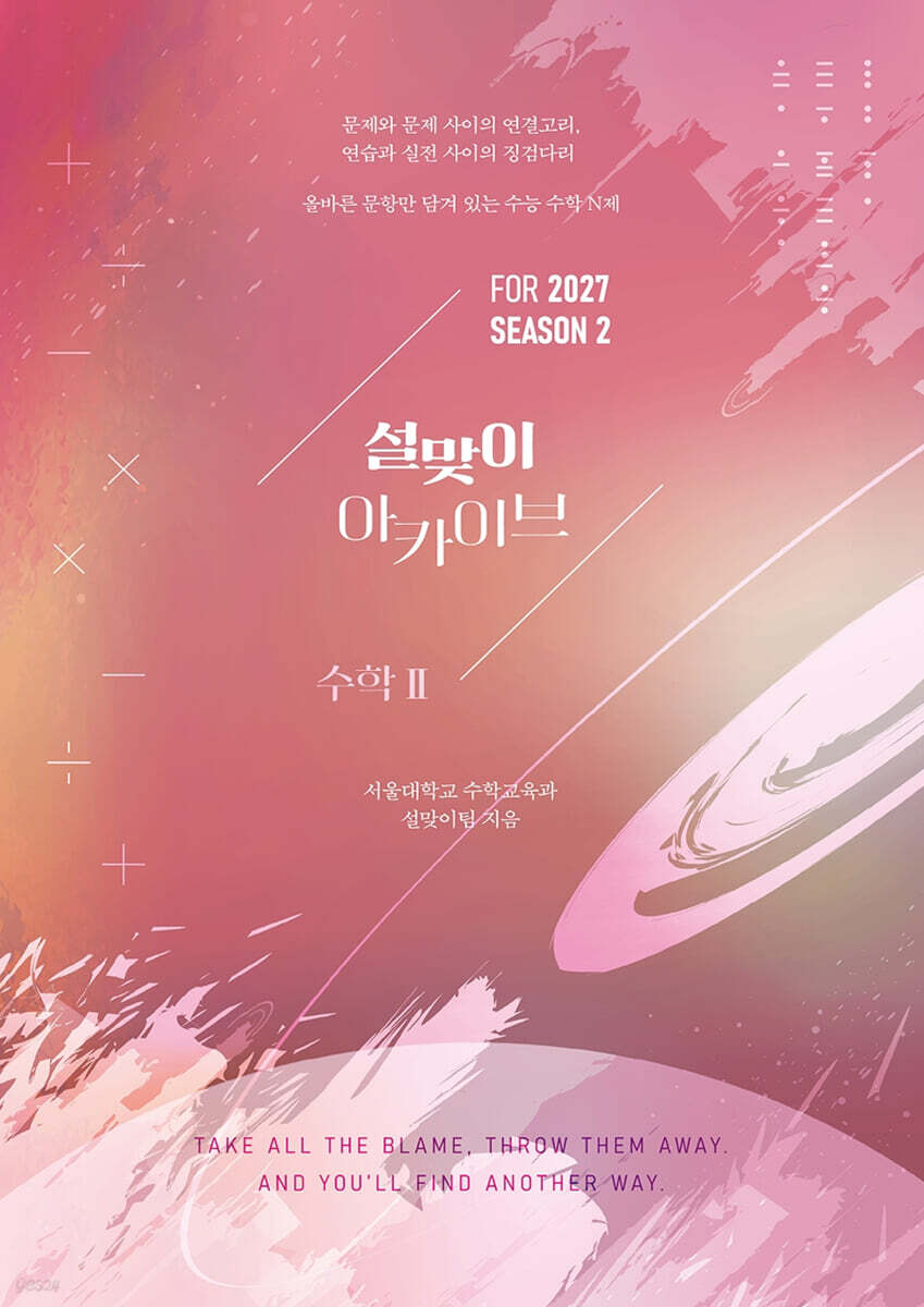 2027 설맞이 아카이브 수학2 시즌2 (2026년)