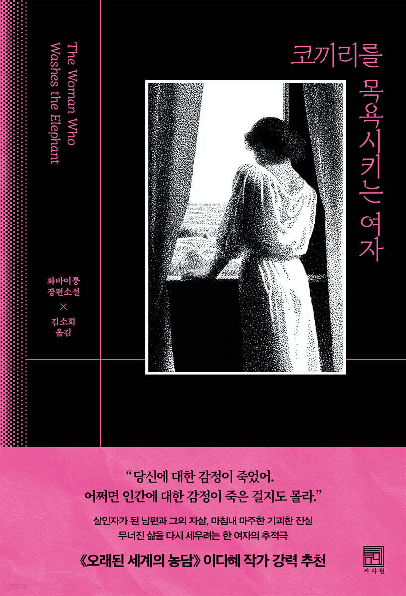 코끼리를 목욕시키는 여자