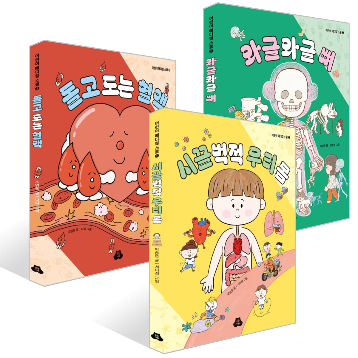 어린이 메디컬 스쿨 3권 세트