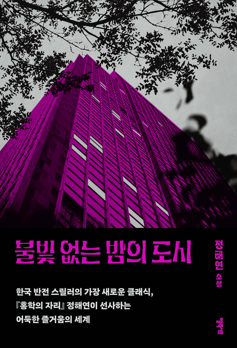 불빛 없는 밤의 도시