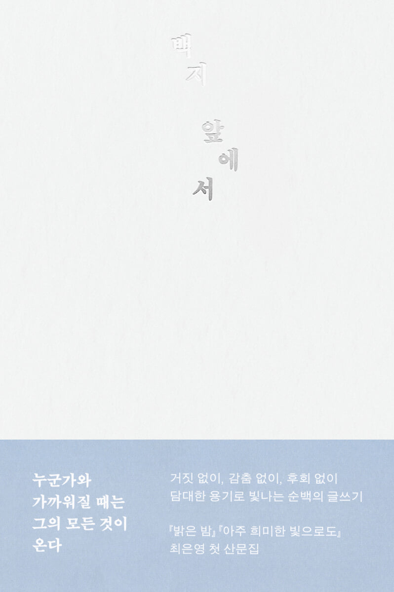 백지 앞에서